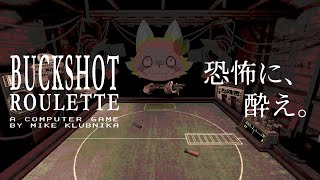 【Backshot Roulette】ヒャァァ！たまんねぇや！酒飲みギャンブル！【Vtuber】