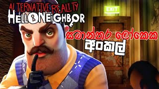 Hello Neighbor Alternative Reality Full Game Play Sinhala Part 1 screenshot 1