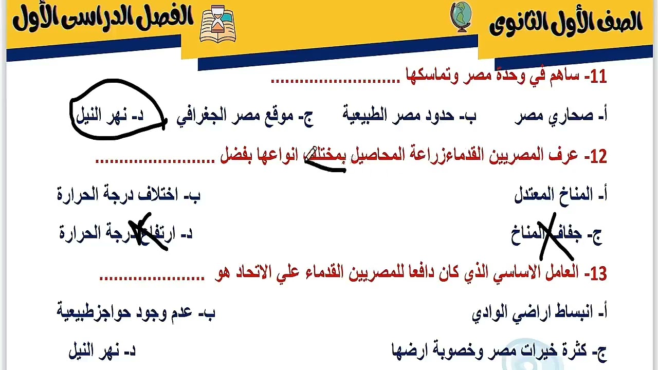 حل اسئله علي الدرس الثالث عوامل قيام الحضارات ،، تاريخ اولي ثانوي ترم ١..