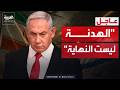 نتنياهو لدينا أهداف بإيران سنكملها بالاتفاق أو الحرب