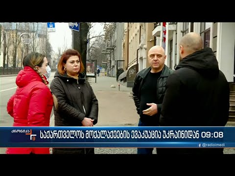 ქრონიკა 09:00 საათზე - 10 მარტი, 2022 წელი