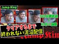 クリアするまで終われない配信で8時間ぶっ通し鬼畜ゲームに挑み続けた男の末路ww【Jump King】