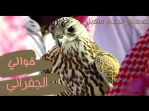خوالي اداء الجفراني كلامات سمو القصيد 2016