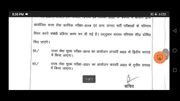 MPPSC MAINS 2019 & 2021 MAINS EXAM DATE #mppsc #mppscmains