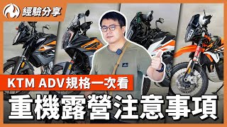 KTM ADV Motorcycle Comparison