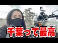 初の千葉ツーリングが最高すぎた!
