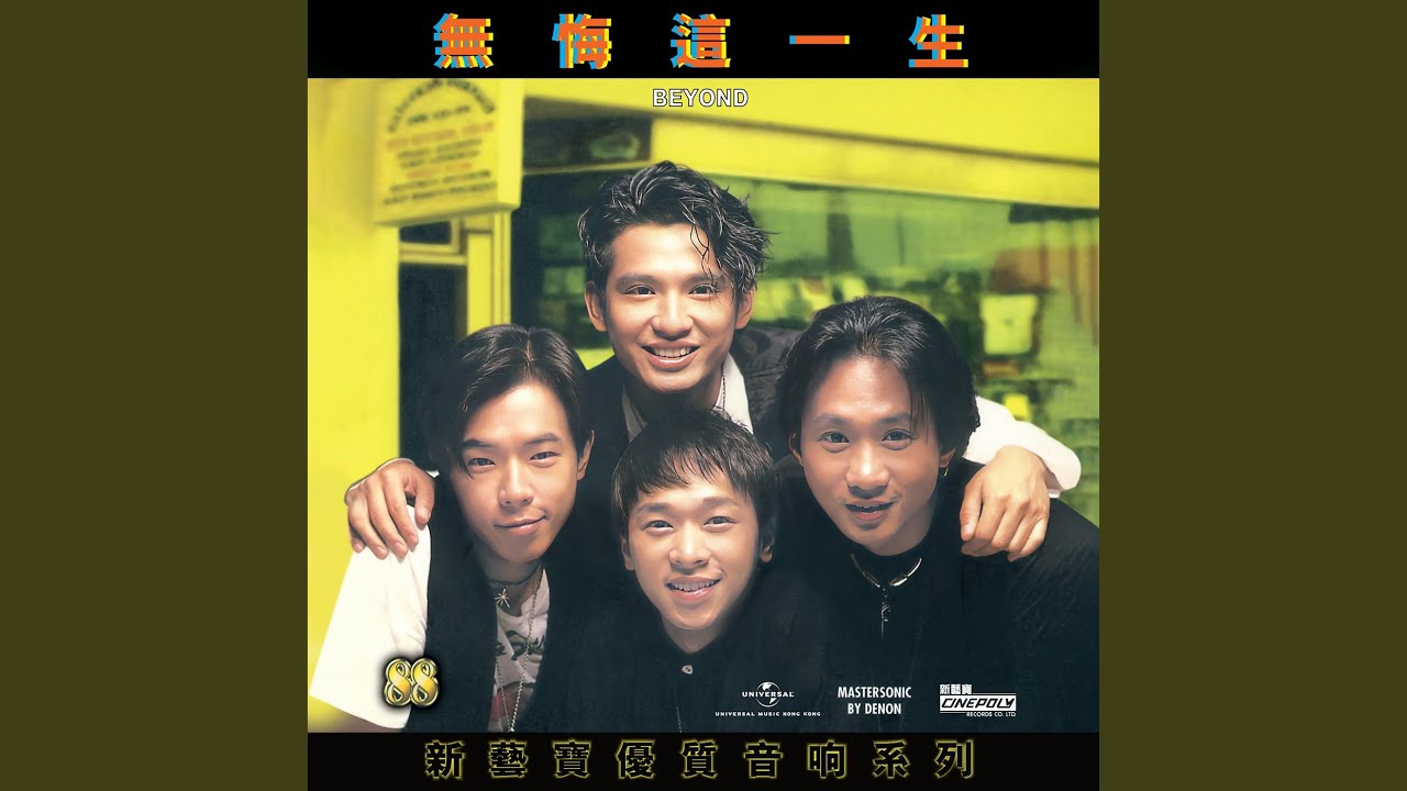 無悔這一生 (無綫電視劇《香港雲起時》主題曲)