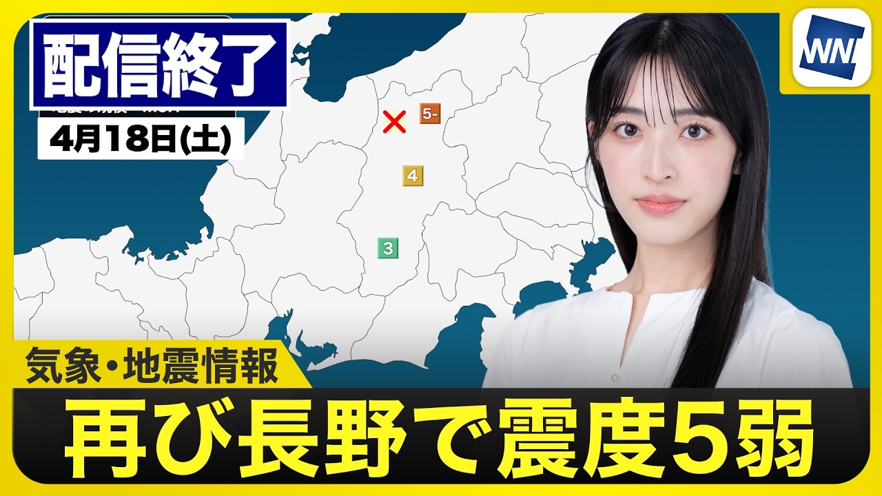 【LIVE】 最新地震・気象情報　ウェザーニュースLiVE