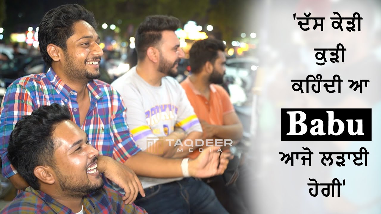 'ਦੱਸ ਕੇੜੀ ਕੁੜੀ ਕਹਿੰਦੀ ਆ Babu ਆਜੋ ਲੜਾਈ ਹੋਗੀ' || 3b2 Gedi Route New Video Out || Taqdeer Media