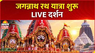 Jagannath Rath Yatra 2026 LIVE: जगन्नाथ रथ यात्रा शुरू, LIVE दर्शन। Odisha Puri Lord Shree Jagannath screenshot 3