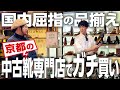 【ガチ買い企画】京都の中古靴専門店「morale」の品揃えがハンパなかった！