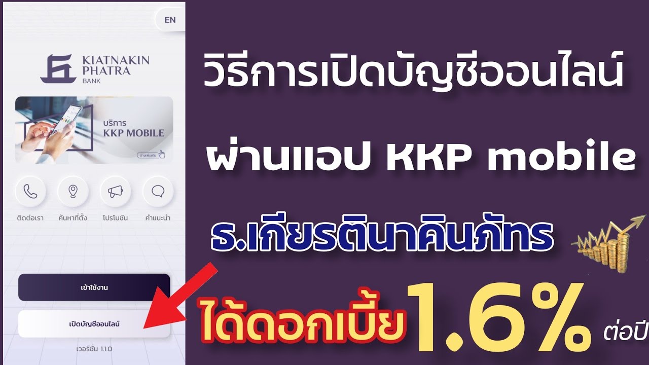 ธนาคารเกียรตินาคิน สาขาชลบุรี Update New เปิดบัญชีออนไลน์ KKP savvy ธนาคารเกียรตินาคินภัทร