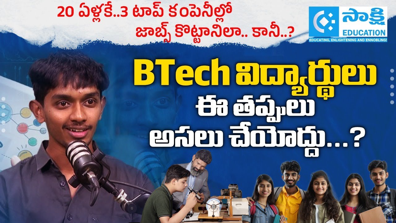 20 ఏళ్ల‌కే 3 టాప్ కంపెనీల్లో జాబ్స్ కొట్టానిలా.. కానీ..?| విద్యార్థులు ఈ త‌ప్పులు అస‌లు చేయోద్దు..?