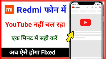 Redmi phone me youtube nahi chal raha hai // youtube not working in mi phone