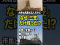 なぜ三笠だけが今も残っているのか?沈まなかった戦艦の秘密#戦艦三笠 #歴史ショート #日本史 #戦艦の歴史 #保存運動 #記念艦 #戦争遺産 #横須賀 #日露戦争 #ミカサ #平和教育 #戦後復興