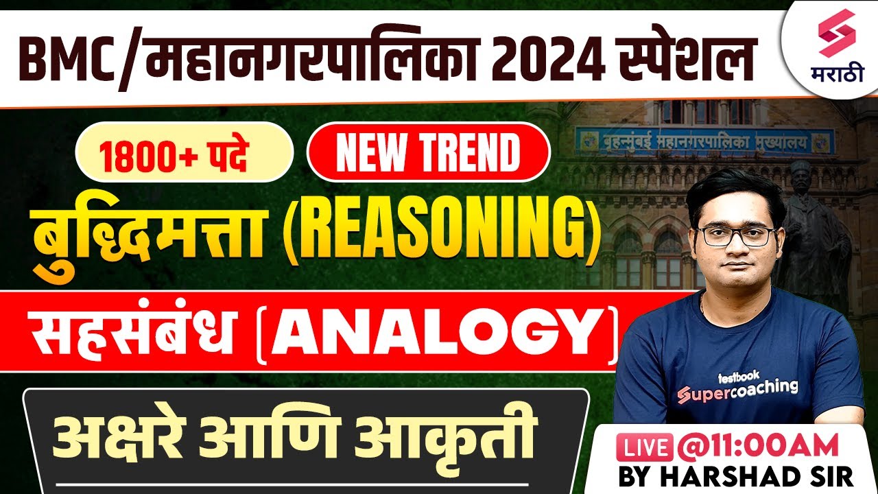 BMC Clerk 2024 | Reasoning - Analogy (अक्षरे आणि आकृती) | Mahanagar Palika Bharti 2024 | Harshad Sir