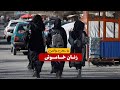 زنان خاموش |  داستان واقعی