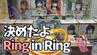 フィニッシュはこうしないと落とせない！？ピンポイント一点狙い【UFOキャッチャー攻略｜ラブライブ！サンシャイン!!｜AZALEA｜ちょびるめフィギュア】