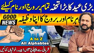 The Biggest Eid ul Adha Gift for All Zodiac Signs & All  Alphabets | Dawood Gee Dawood Prediction