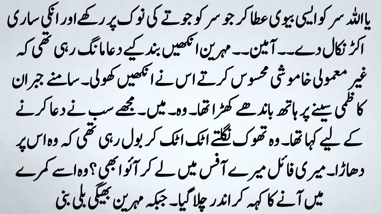 Urdu Most Romantic Novel || Meharban Mohabat Best Urdu Story || Hindi Urdu Bedtime Story