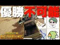 最もドン勝が出来ないメンツで優勝 - PUBG【りゅうにゃん】