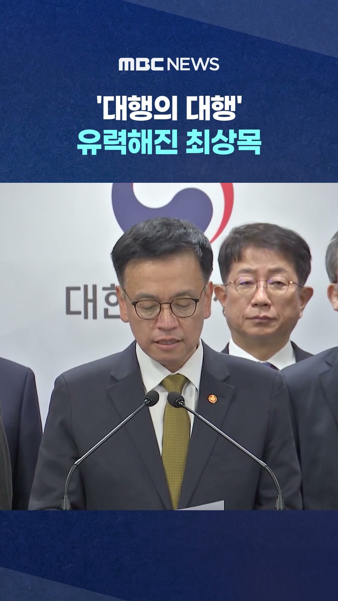 장관들 세우고 격앙된 어조로 #Shorts (MBC뉴스)