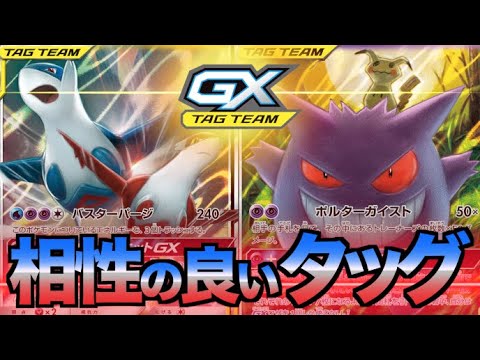 ポケカ ラティアス ラティオスgx と ゲンガー ミミッキュgx を組み合わせたダブルタッグデッキの紹介 Youtube