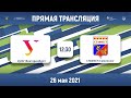 УрФУ (Екатеринбург) — СГАФКСТ (Смоленск) | Высший дивизион | 2021