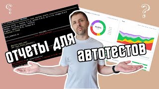 Настройка и конфигурация Allure отчетов для Pytest