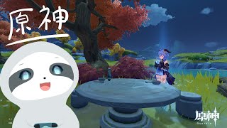 【原神】閑雲の伝説任務やる！ナマケモノののんびりゲーム配信