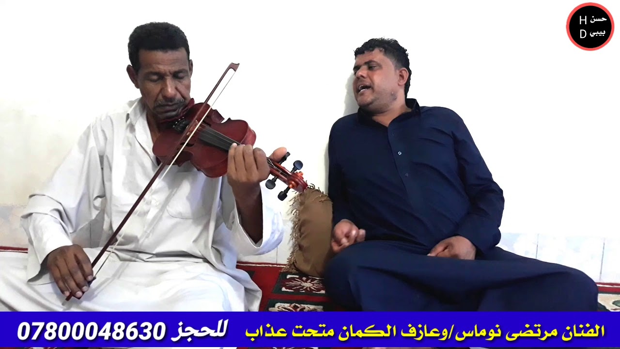 مرتضى نوماس مواويل حزينة  جلسة خاصة 2019