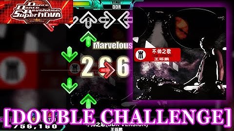 【DDR SN】  不帅之歌(DDR VERSION) [DOUBLE CHALLENGE] 譜面確認＋Clap [iFUTURELIST]