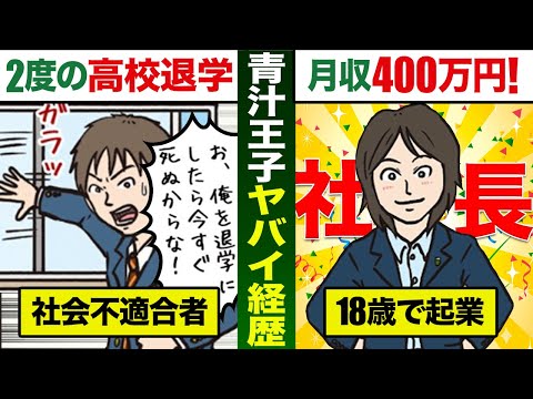 【実話】億万長者から地獄へ転落、波瀾万丈すぎる人生を漫画にしてみた。