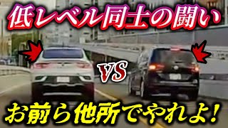 【他所でやれよ!】低レベル同士の闘いをご覧あれ!/首都高で煽りタクシーが自爆スピン/安全宣言を掲げながらスマホを凝視する運送トラック/動画で見る“現代交通の病”怒りと呆れの実録ドラレコ集