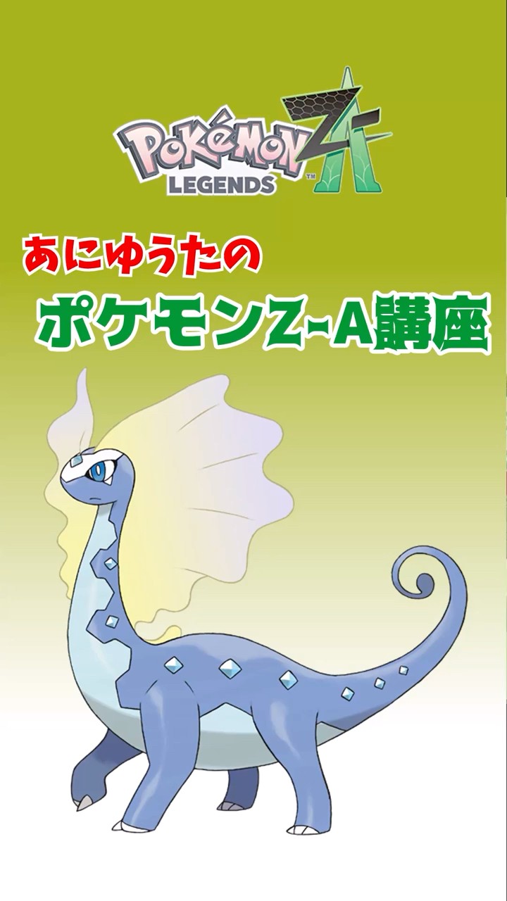 Aniyuta's Pokemon ZA Lesson: Amalurga [Pokemon ZA] - YouTube