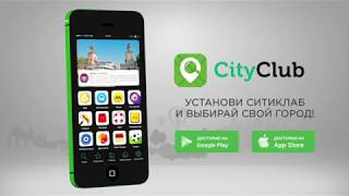 Ролик для мобильного справочника &quot;CityClub&quot;