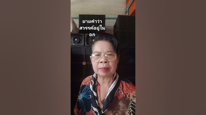 #คำว่าสวรรค์อยู่ในอกนรกอยู่ในใจ #ตลกคลายเครียด  #เปิดค่าการมองเห็น  #