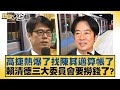 兩岸政治鬥爭及議題