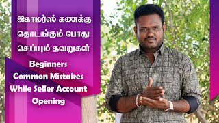 Common Mistakes When Opening an Ecommerce Seller Account | Ecommerce Business in Tamil