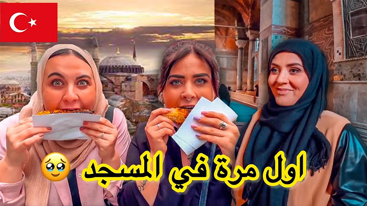 اول مرة استر تسافر إلى تركيا مع اختها 🇹🇷 تجربة مختلف