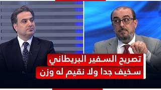 الشيعة في خطر.. سلام عادل يرد على السفير البريطاني في العراق