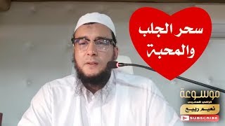 رقية إبطال سحر الجلب والمحبة | اعتراف من الزوجة والشوافة بعمل سحر المحبة بالصور وآثار الجماع !!