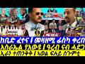 Mar 22 መዛዘሚ ፊስካ ኣቢ ቀረበት I ጥፍኣት እስራኤልን ዓረብን I ER Strategic Xmdo I Abiy S End I Iran Hit Israel Gulf Mar 22 መዛዘሚ ፊስካ ኣቢ ቀረበት I ጥፍኣት እስራኤልን ዓረብን I ER Strategic Xmdo I Abiy S End I Iran Hit Israel Gulf