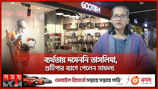 ফেসবুক পেইজ দিয়ে শুরু, তাসলিমার ব্যাগ যাচ্ছে ইউরোপে | Gootipa | Leather | Bag | Somoy TV