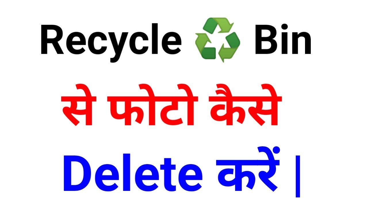 Redmi Mobile Se Recycle Bin Se Photo kaise Delete kare - YouTube