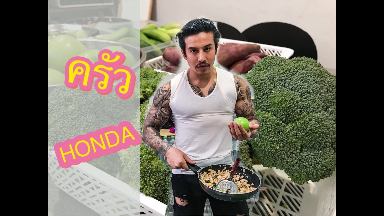 ครัว Coach Honda - YouTube