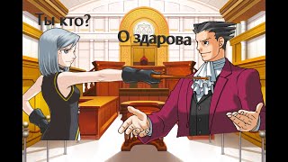 Кастомные персонажи Ace Attorney 1 часть