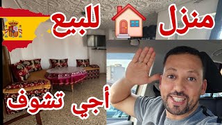 عدنا من جديد أجي تشوف دار منزل 🏠 للبيع 