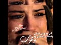 نور الزين كل دموعي تبقى بذمتك