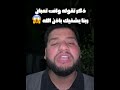 تعبان وعايز ربنا يشفيك